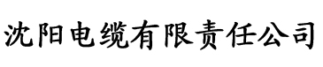 www.香蕉app电缆厂logo